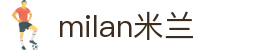 米兰·(milan)中国官方网站